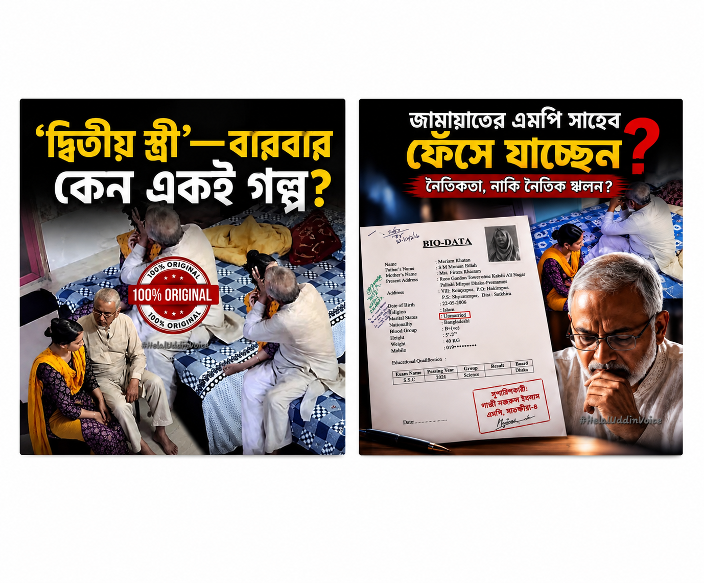 হোটেল কক্ষে ধরা পড়লেই দ্বিতীয় স্ত্রী! ইসলাম কোথায়? ১৮?৭৬?